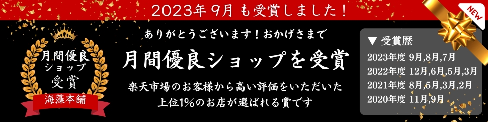 楽天月間優良ショップ